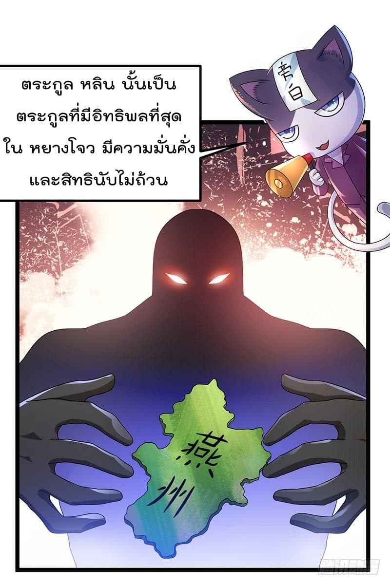 Immortal King of City ราชาอมตะแห่งนคร page 3