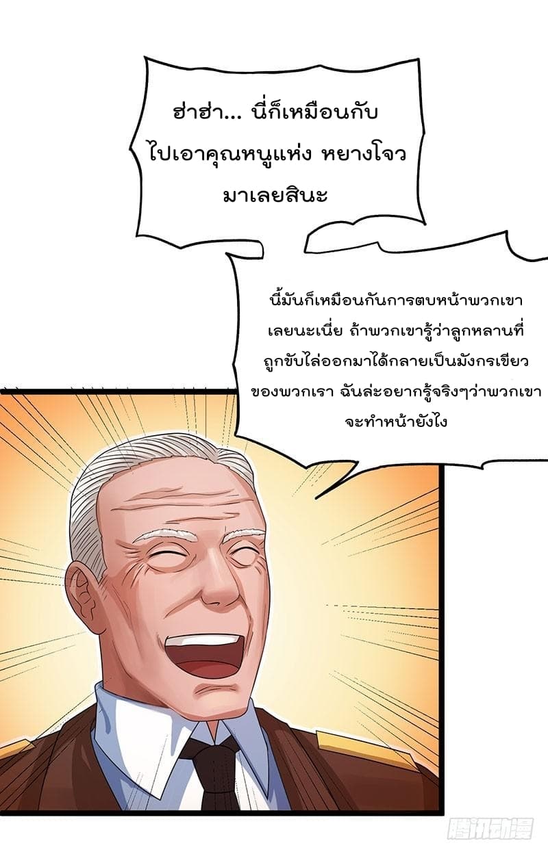 Immortal King of City ราชาอมตะแห่งนคร page 4