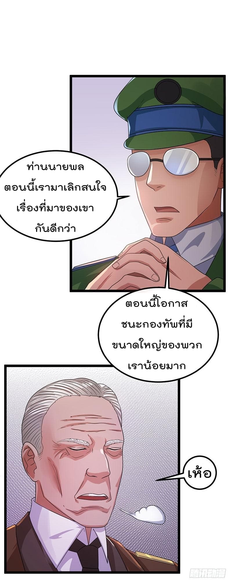 Immortal King of City ราชาอมตะแห่งนคร page 5