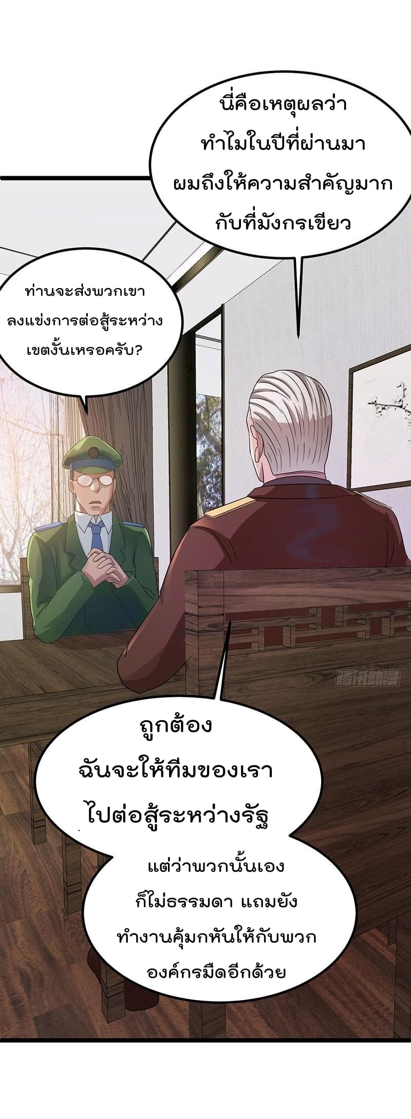 Immortal King of City ราชาอมตะแห่งนคร page 6