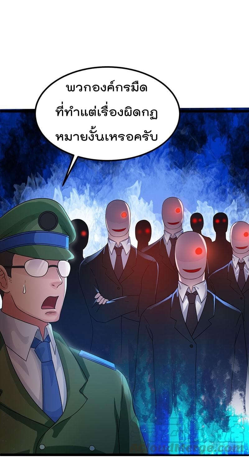Immortal King of City ราชาอมตะแห่งนคร page 7