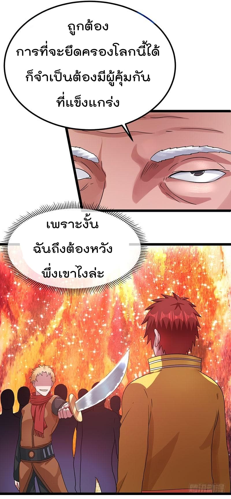 Immortal King of City ราชาอมตะแห่งนคร page 8