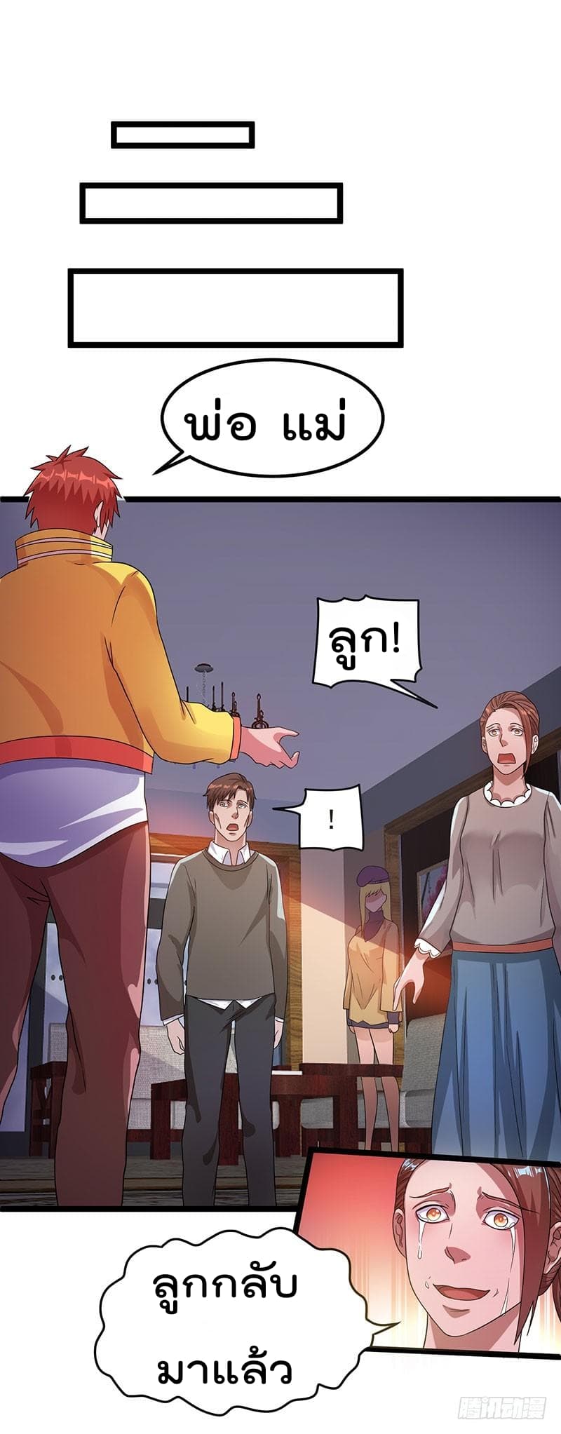 Immortal King of City ราชาอมตะแห่งนคร page 9