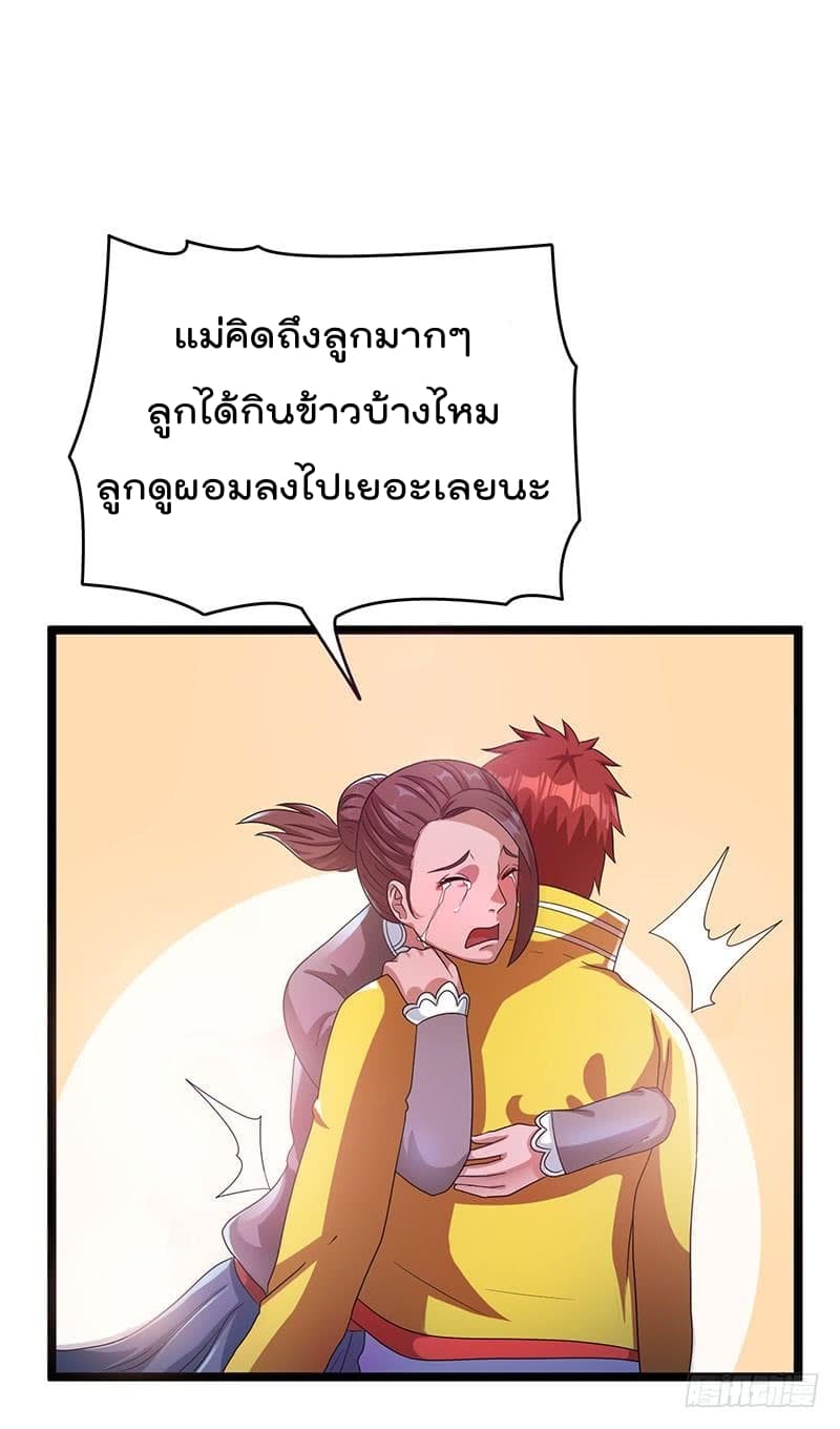Immortal King of City ราชาอมตะแห่งนคร page 10