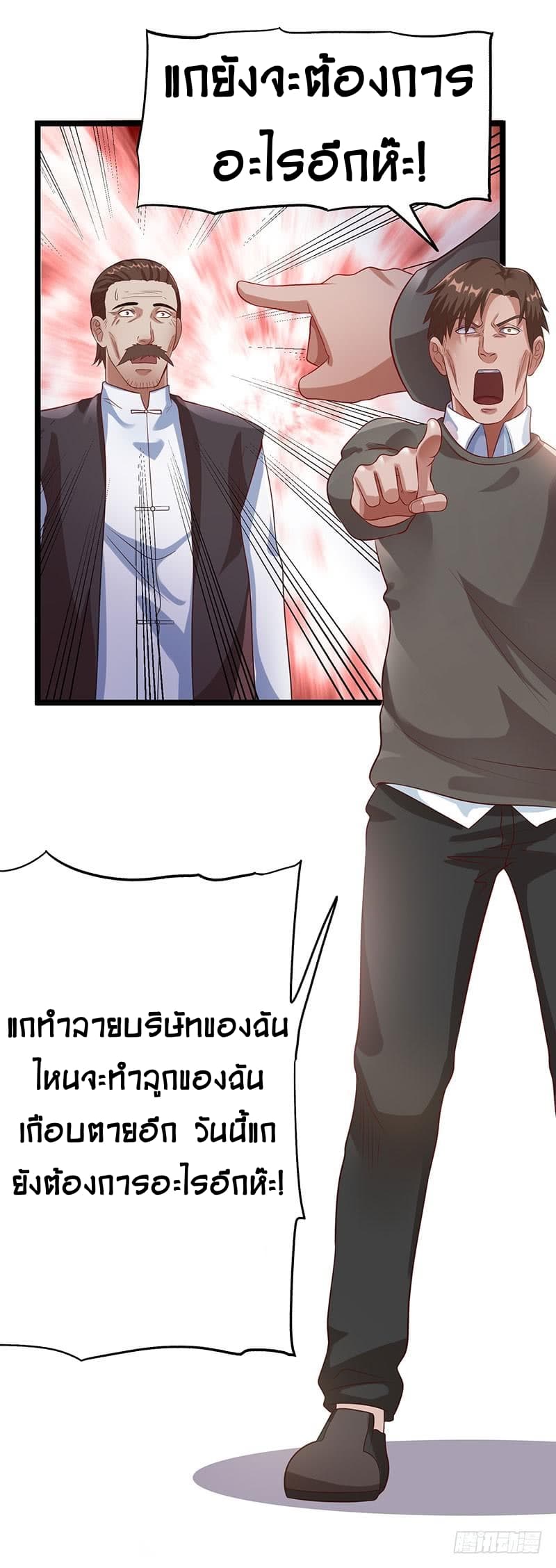 Immortal King of City ราชาอมตะแห่งนคร page 2