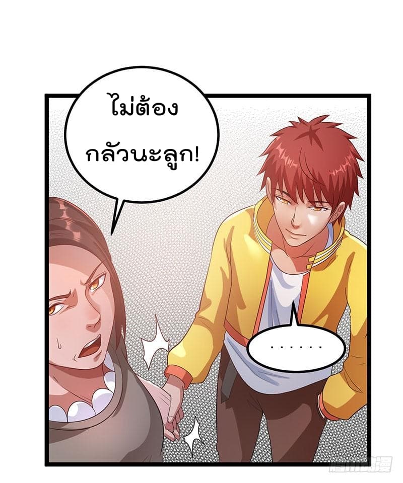 Immortal King of City ราชาอมตะแห่งนคร page 3