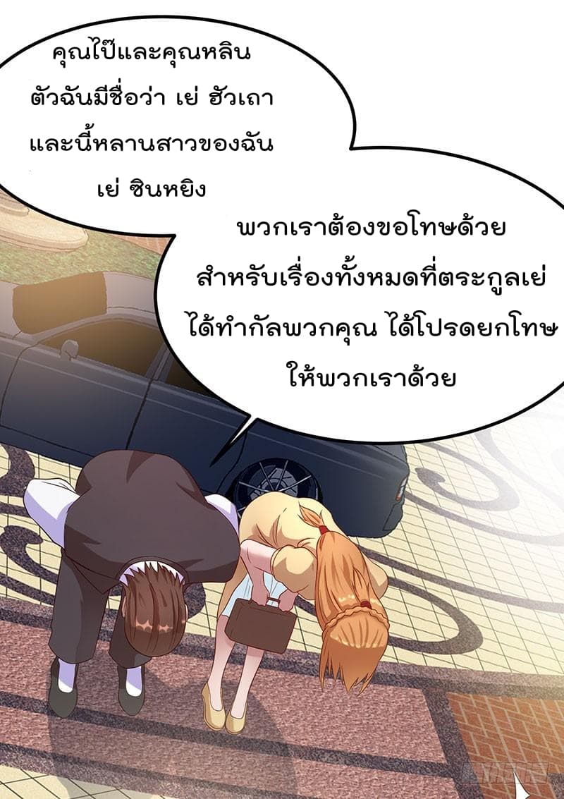 Immortal King of City ราชาอมตะแห่งนคร page 4