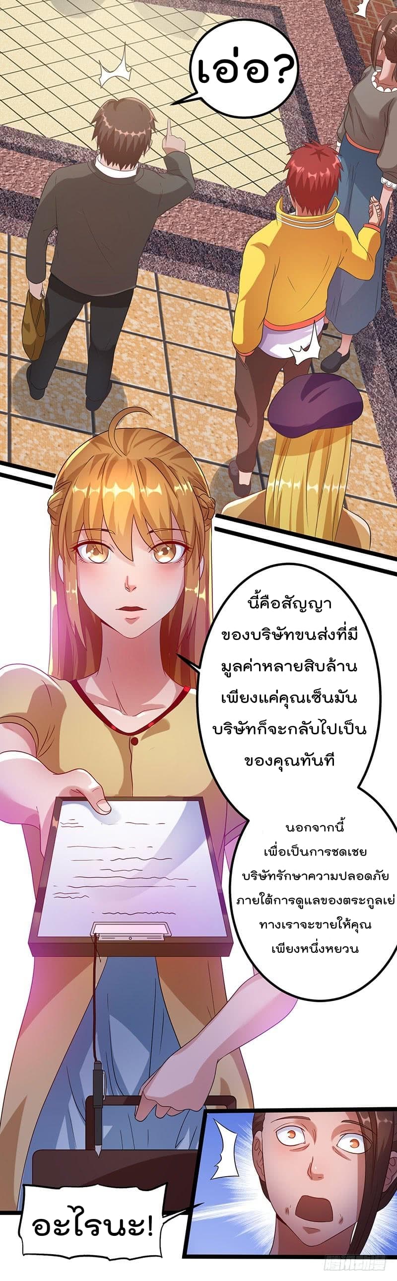 Immortal King of City ราชาอมตะแห่งนคร page 5
