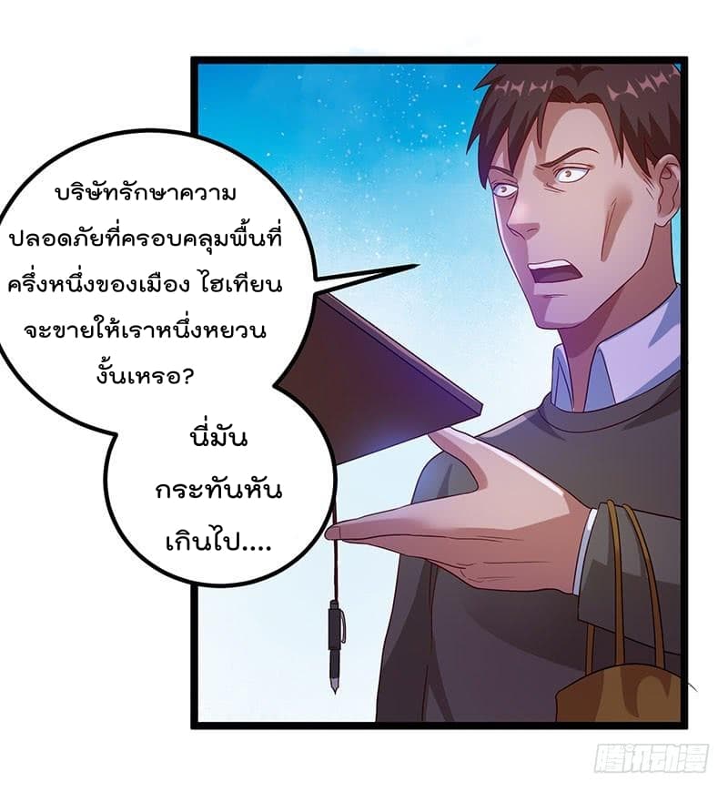 Immortal King of City ราชาอมตะแห่งนคร page 6
