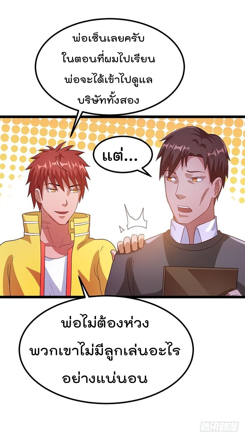 Immortal King of City ราชาอมตะแห่งนคร page 7