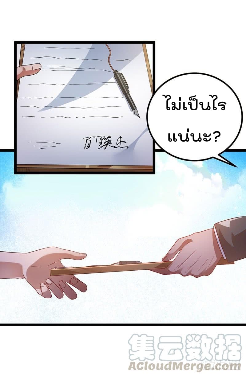 Immortal King of City ราชาอมตะแห่งนคร page 8