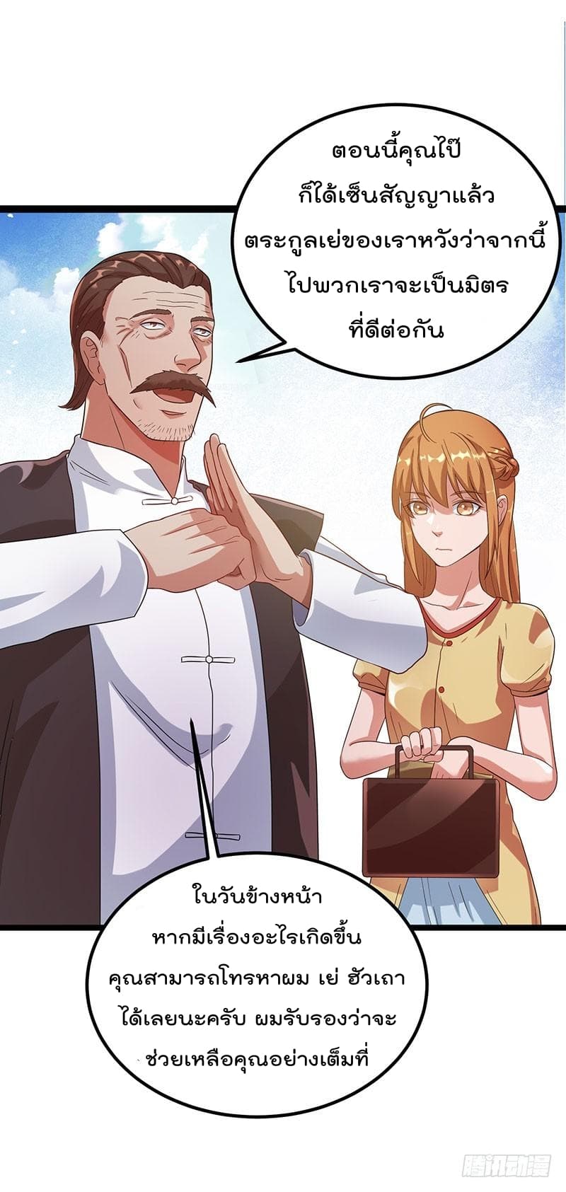 Immortal King of City ราชาอมตะแห่งนคร page 9