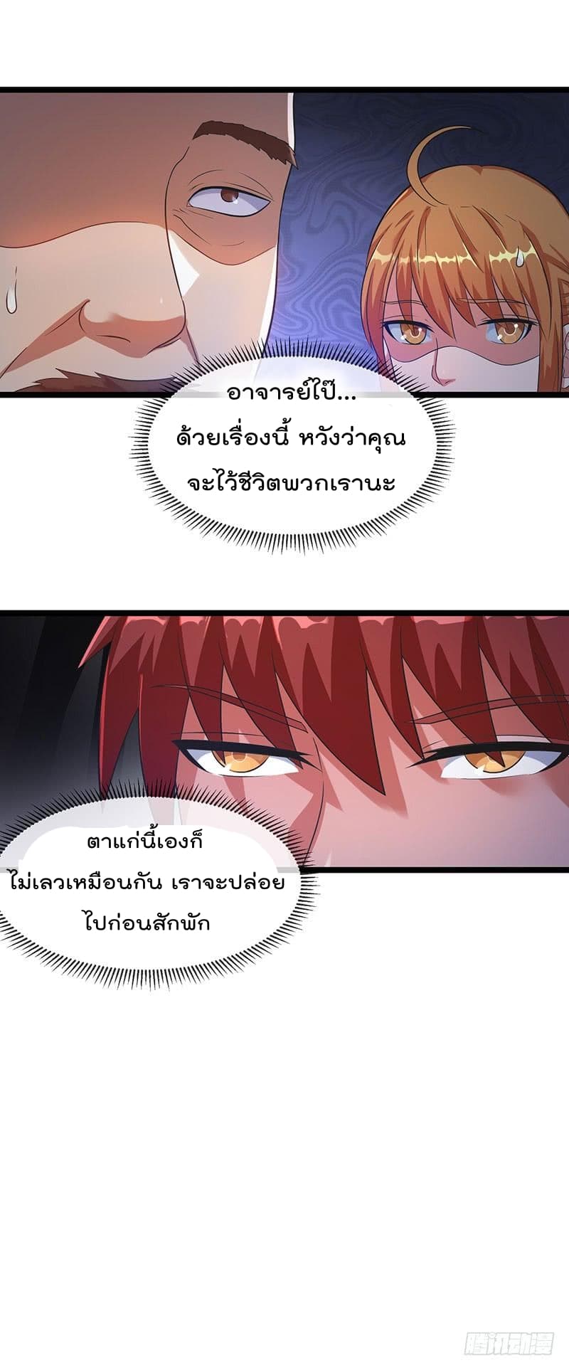 Immortal King of City ราชาอมตะแห่งนคร page 10
