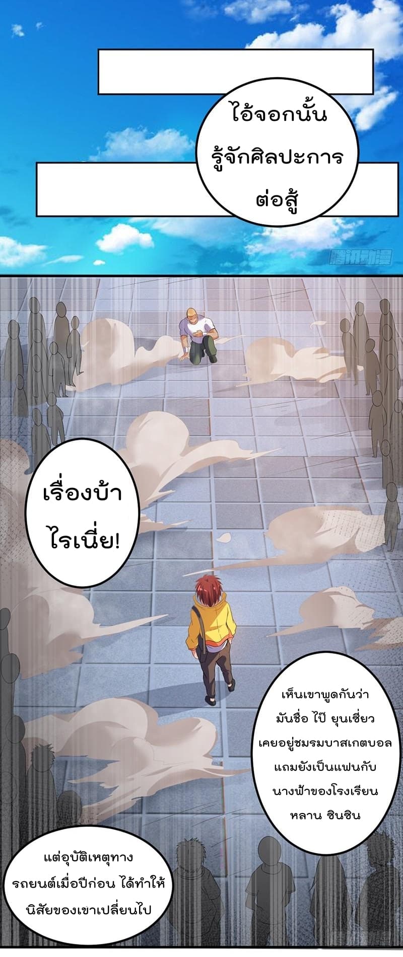 Immortal King of City ราชาอมตะแห่งนคร page 2