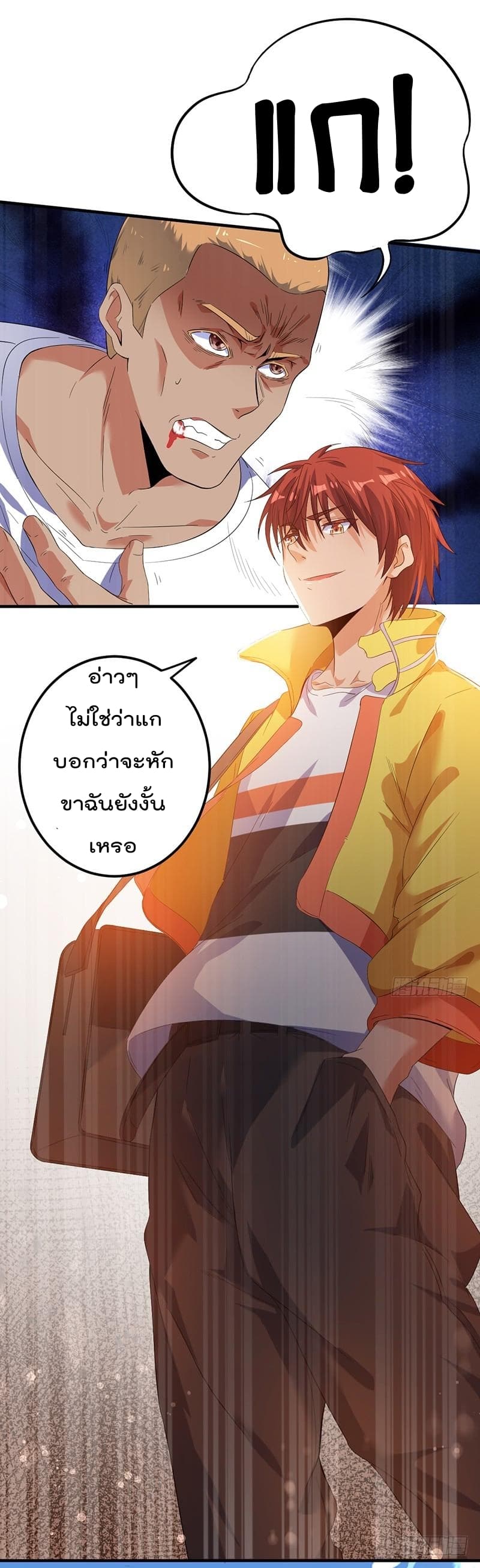 Immortal King of City ราชาอมตะแห่งนคร page 3