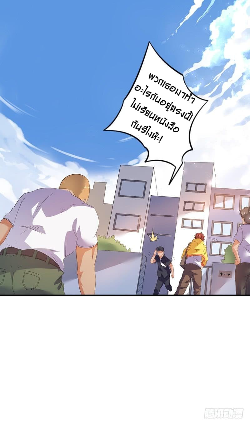 Immortal King of City ราชาอมตะแห่งนคร page 4