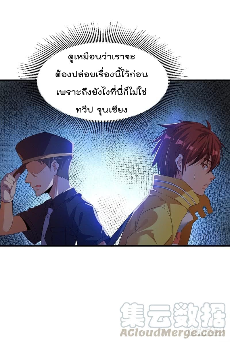 Immortal King of City ราชาอมตะแห่งนคร page 5