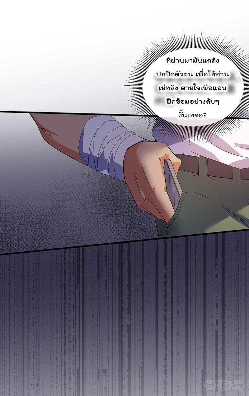 Immortal King of City ราชาอมตะแห่งนคร page 6