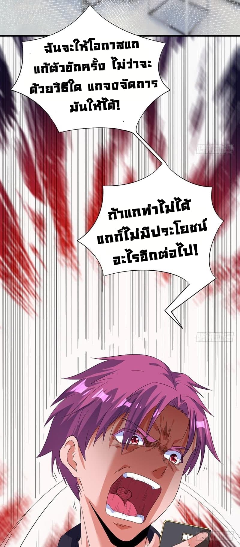 Immortal King of City ราชาอมตะแห่งนคร page 8