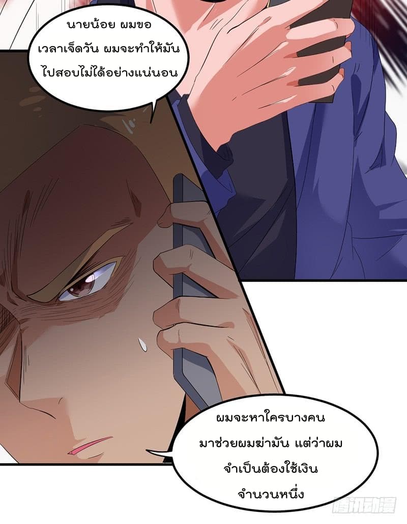 Immortal King of City ราชาอมตะแห่งนคร page 9