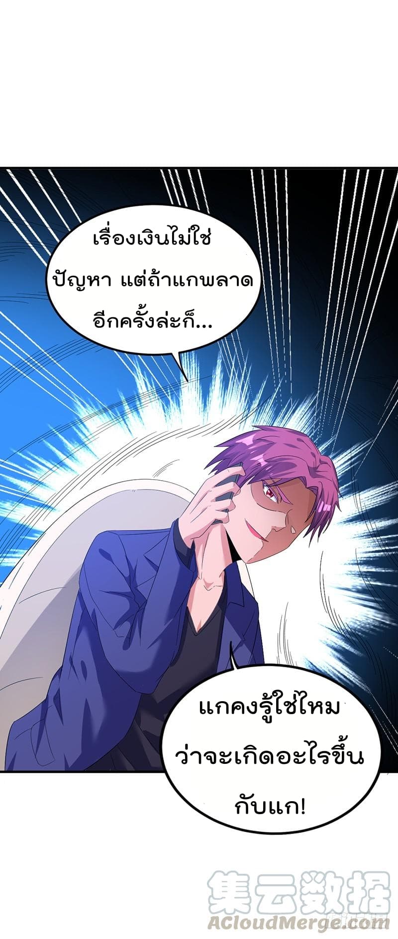 Immortal King of City ราชาอมตะแห่งนคร page 10