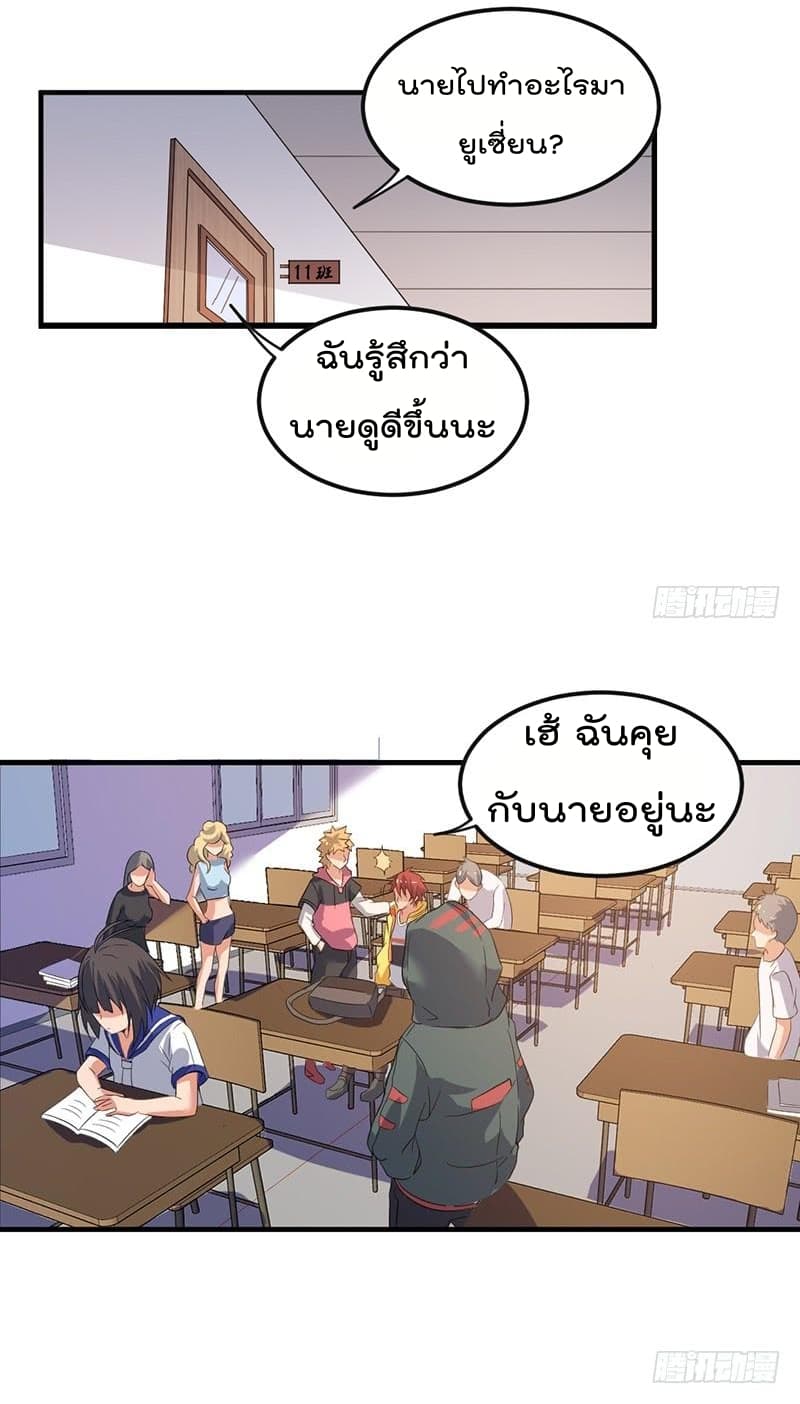 Immortal King of City ราชาอมตะแห่งนคร page 11