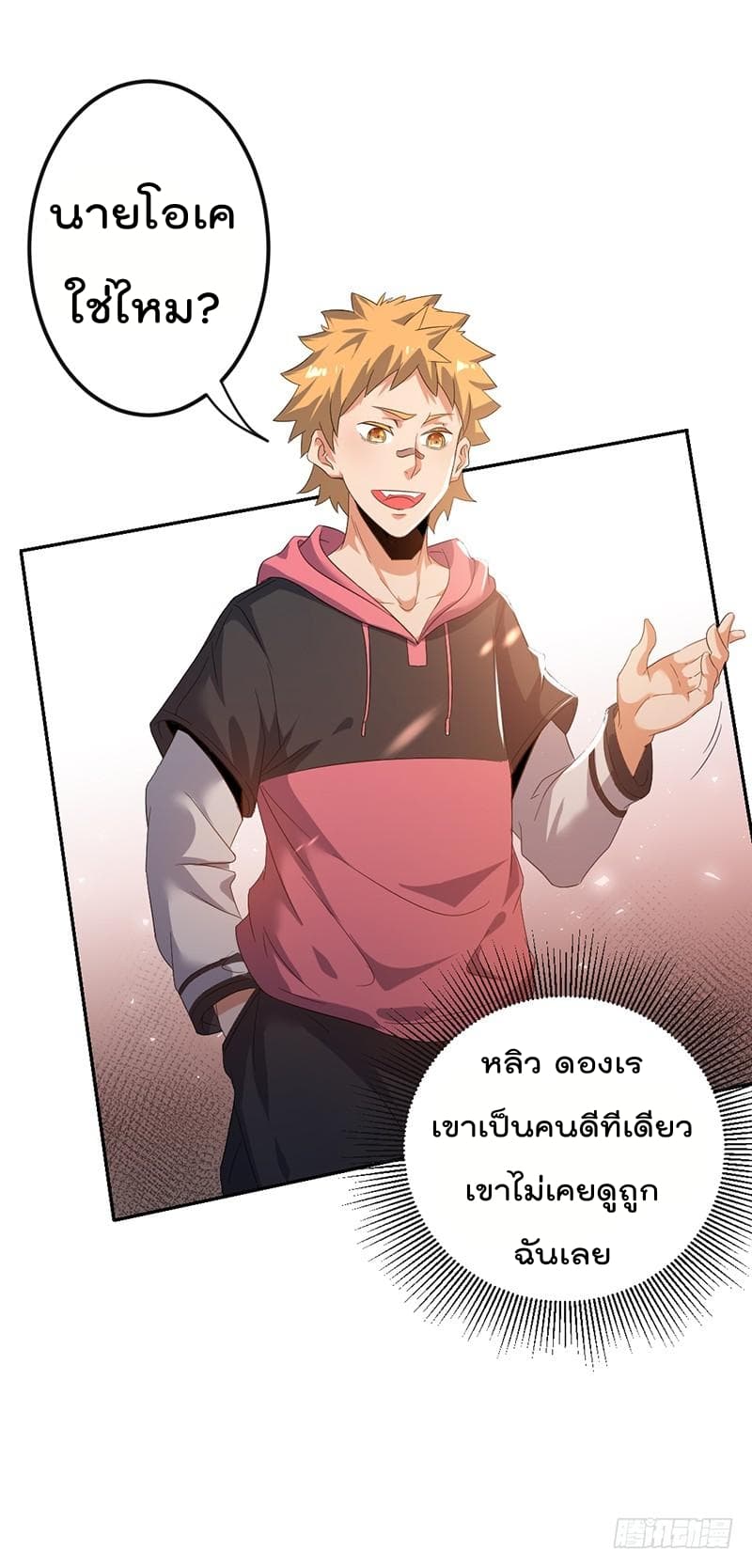 Immortal King of City ราชาอมตะแห่งนคร page 12