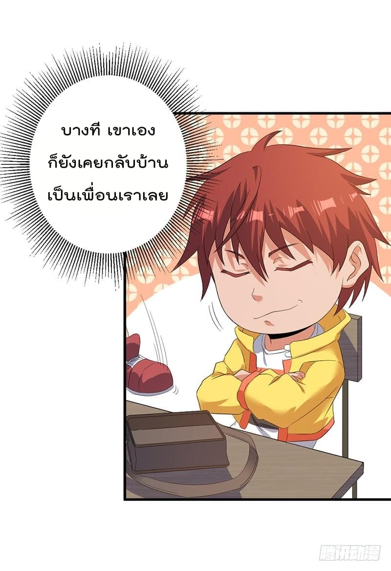 Immortal King of City ราชาอมตะแห่งนคร page 13