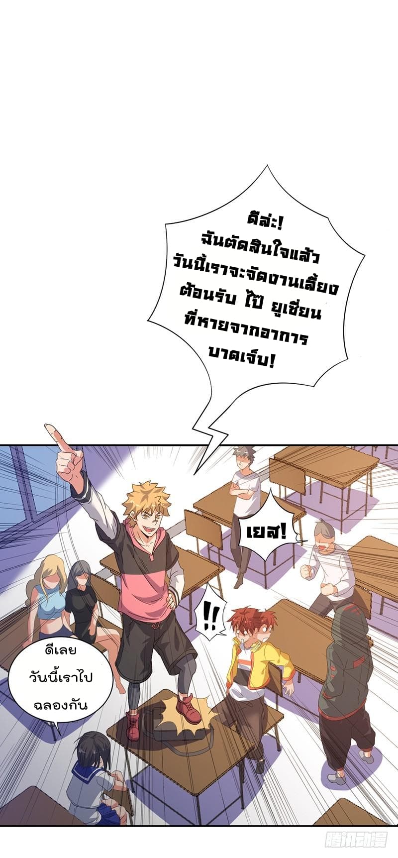 Immortal King of City ราชาอมตะแห่งนคร page 14