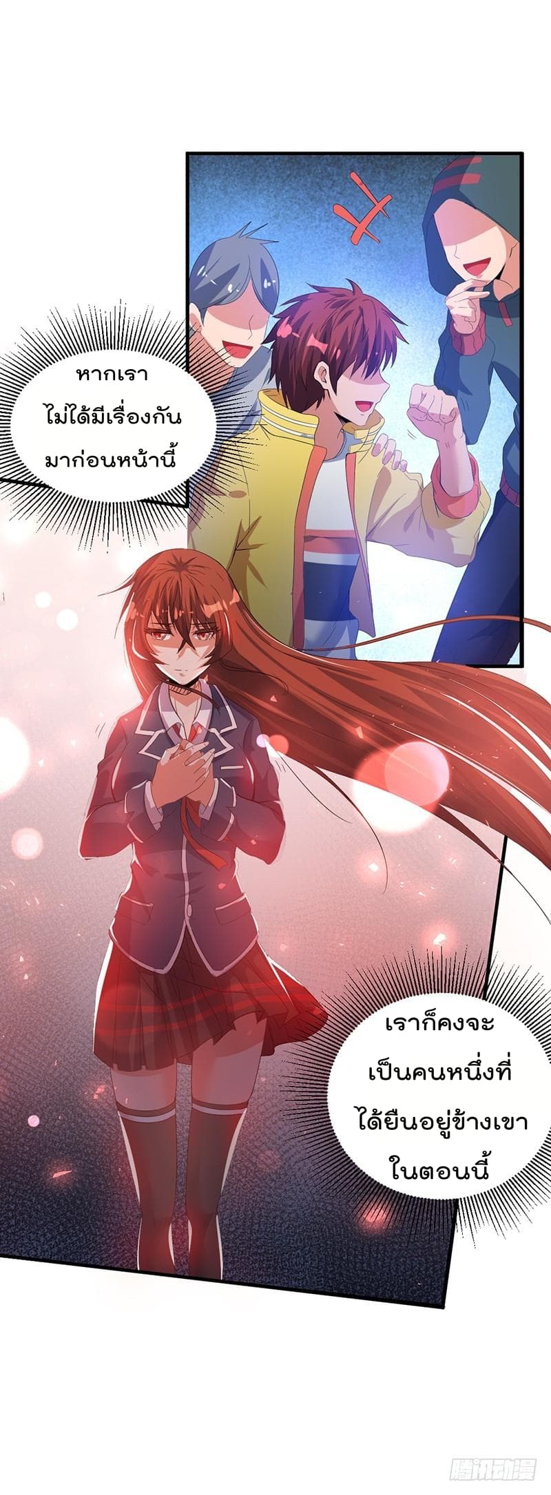 Immortal King of City ราชาอมตะแห่งนคร page 17