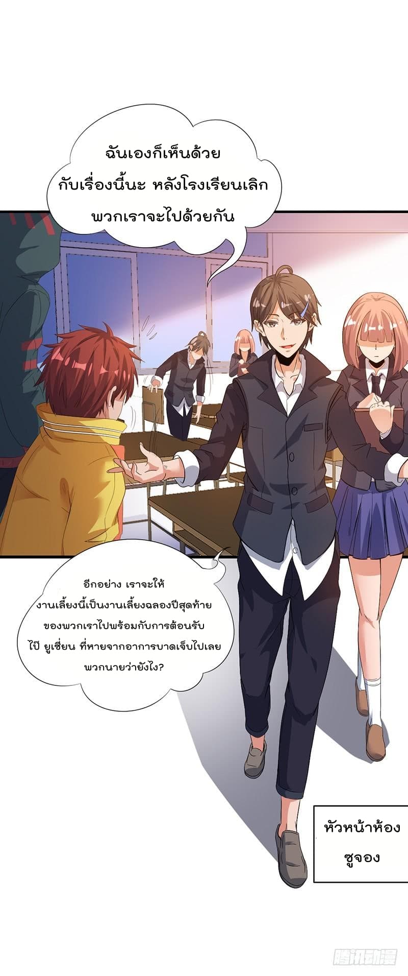 Immortal King of City ราชาอมตะแห่งนคร page 18