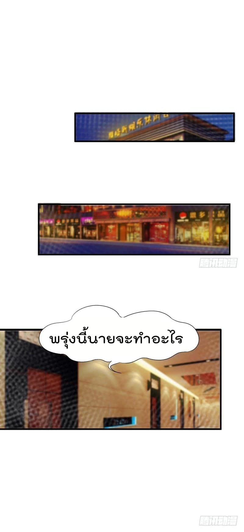 Immortal King of City ราชาอมตะแห่งนคร page 20