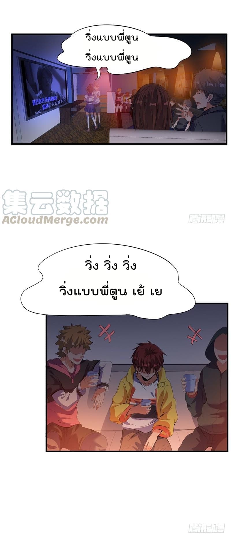 Immortal King of City ราชาอมตะแห่งนคร page 21