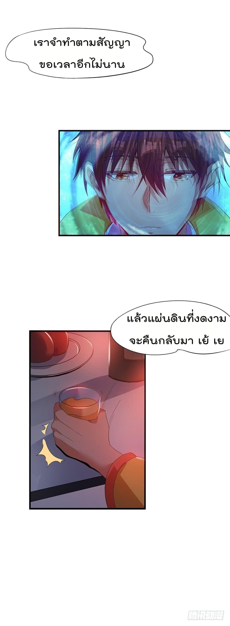 Immortal King of City ราชาอมตะแห่งนคร page 22