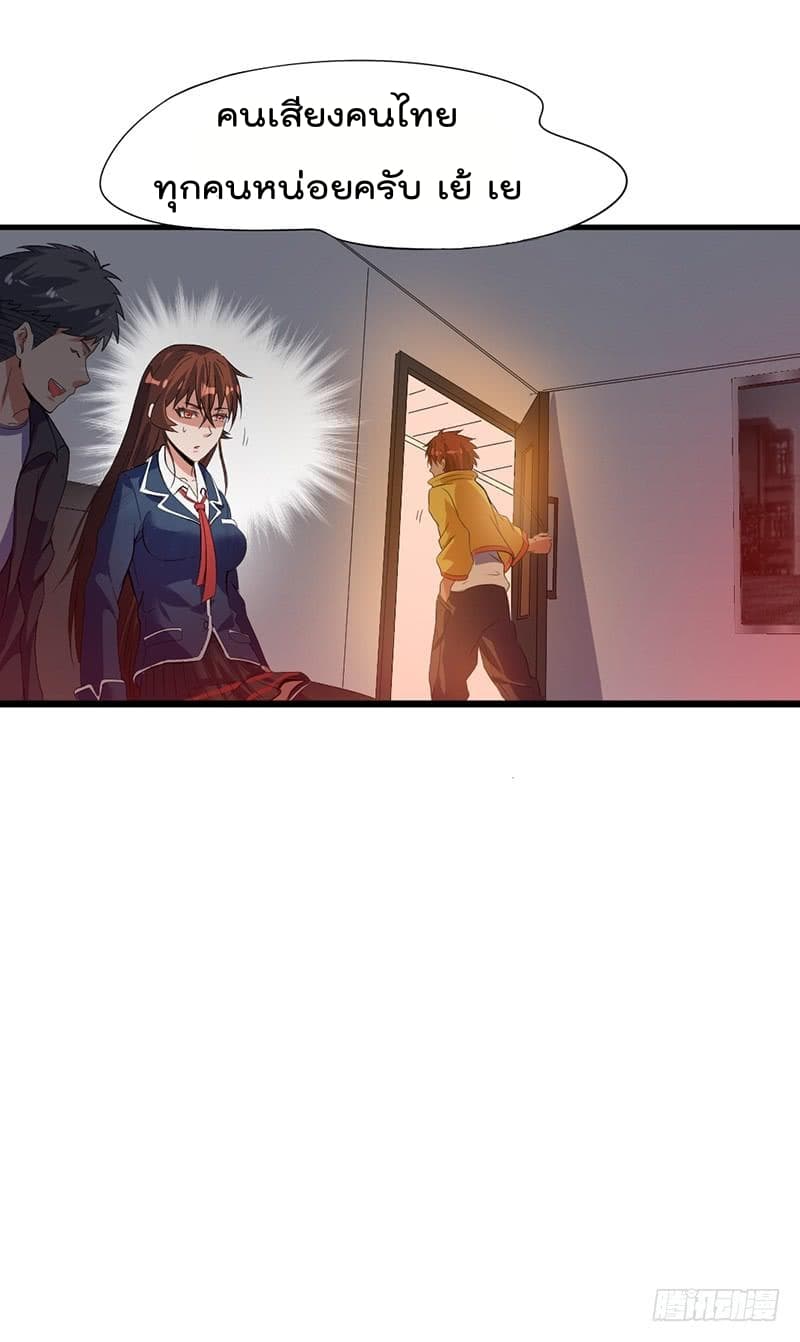 Immortal King of City ราชาอมตะแห่งนคร page 23