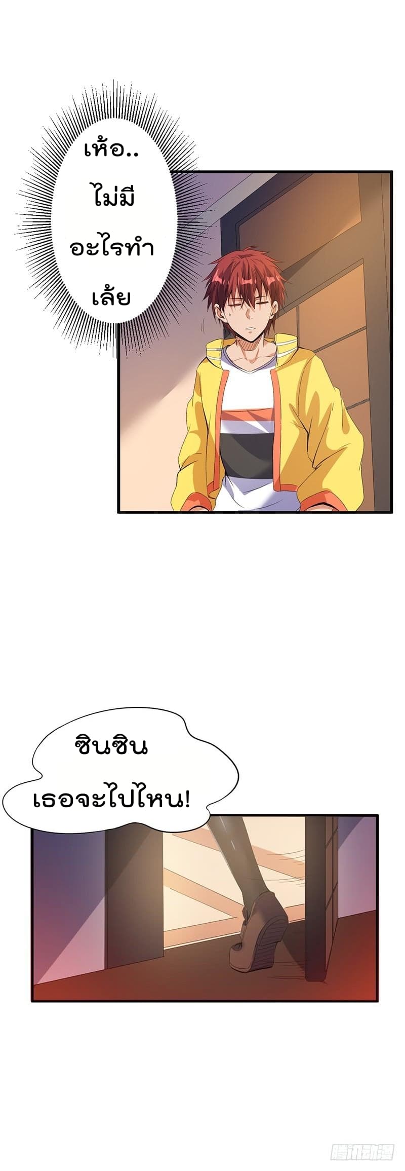 Immortal King of City ราชาอมตะแห่งนคร page 24