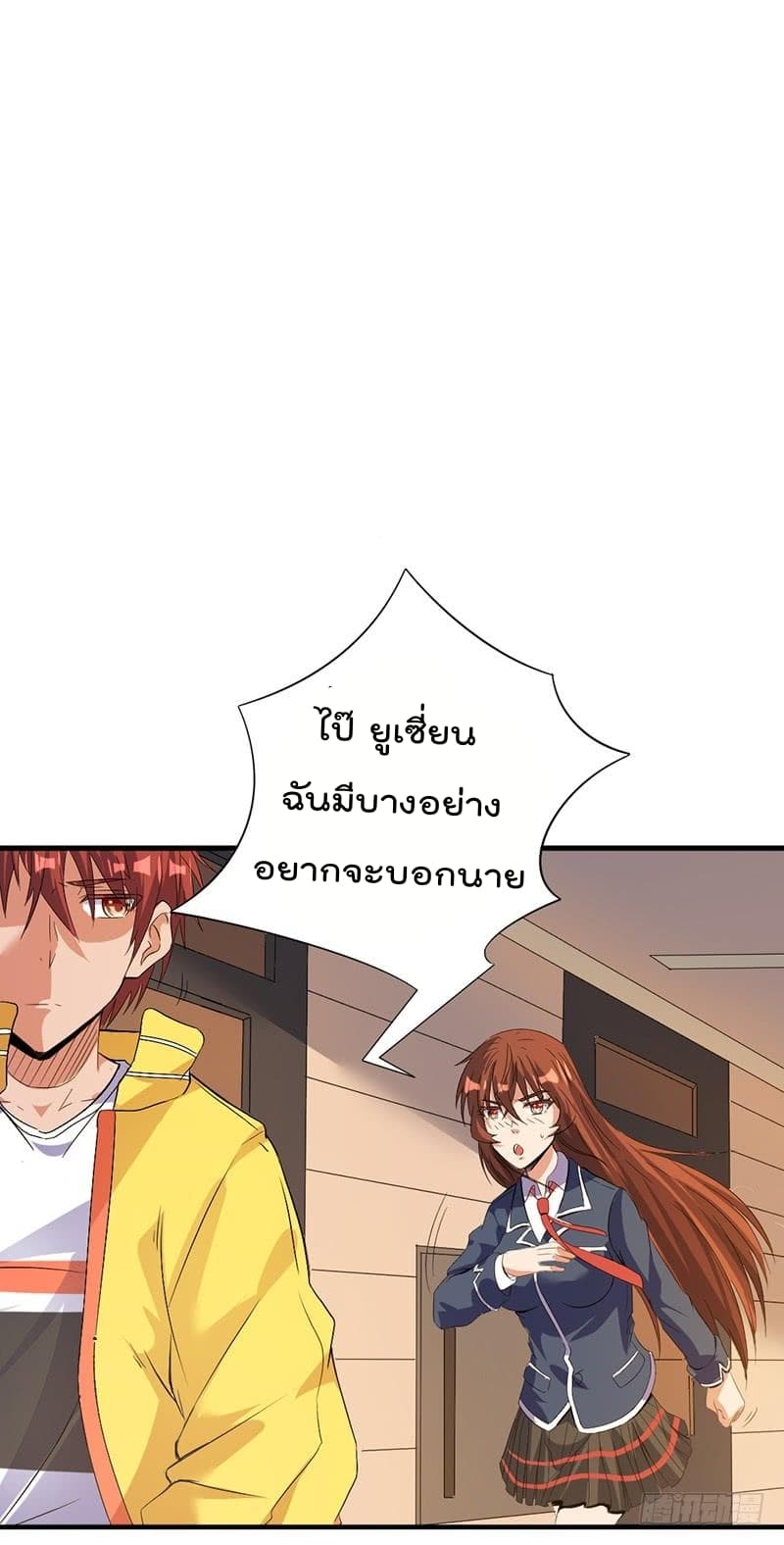 Immortal King of City ราชาอมตะแห่งนคร page 26