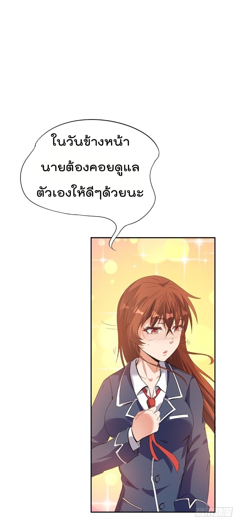 Immortal King of City ราชาอมตะแห่งนคร page 27