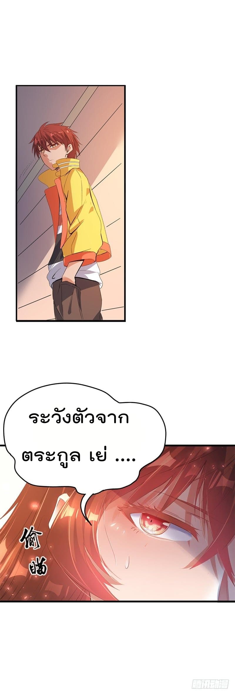 Immortal King of City ราชาอมตะแห่งนคร page 28