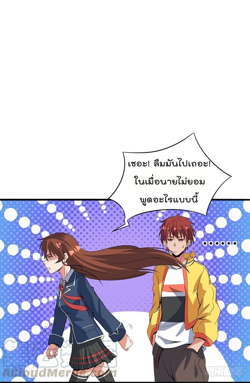 Immortal King of City ราชาอมตะแห่งนคร page 29
