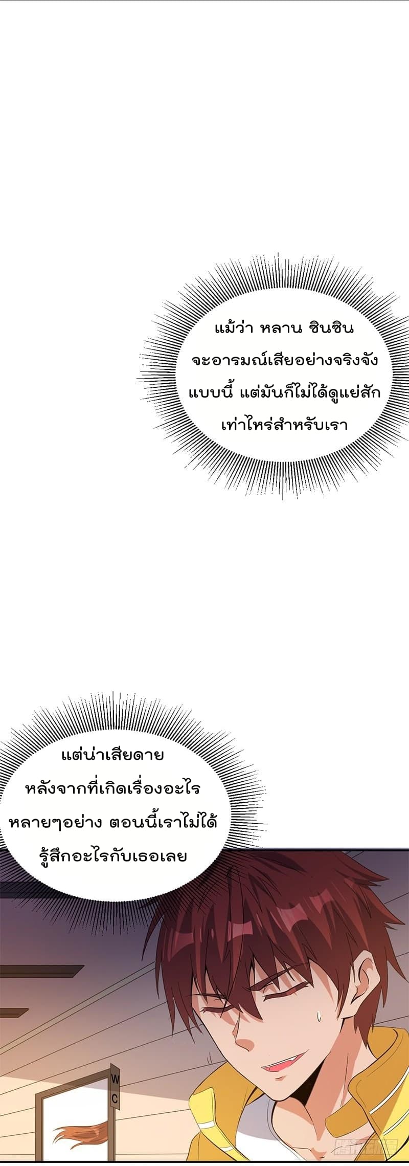 Immortal King of City ราชาอมตะแห่งนคร page 30