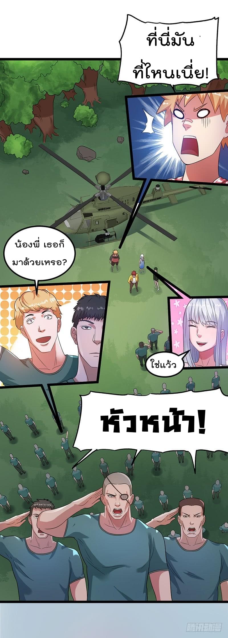 Immortal King of City ราชาอมตะแห่งนคร page 2