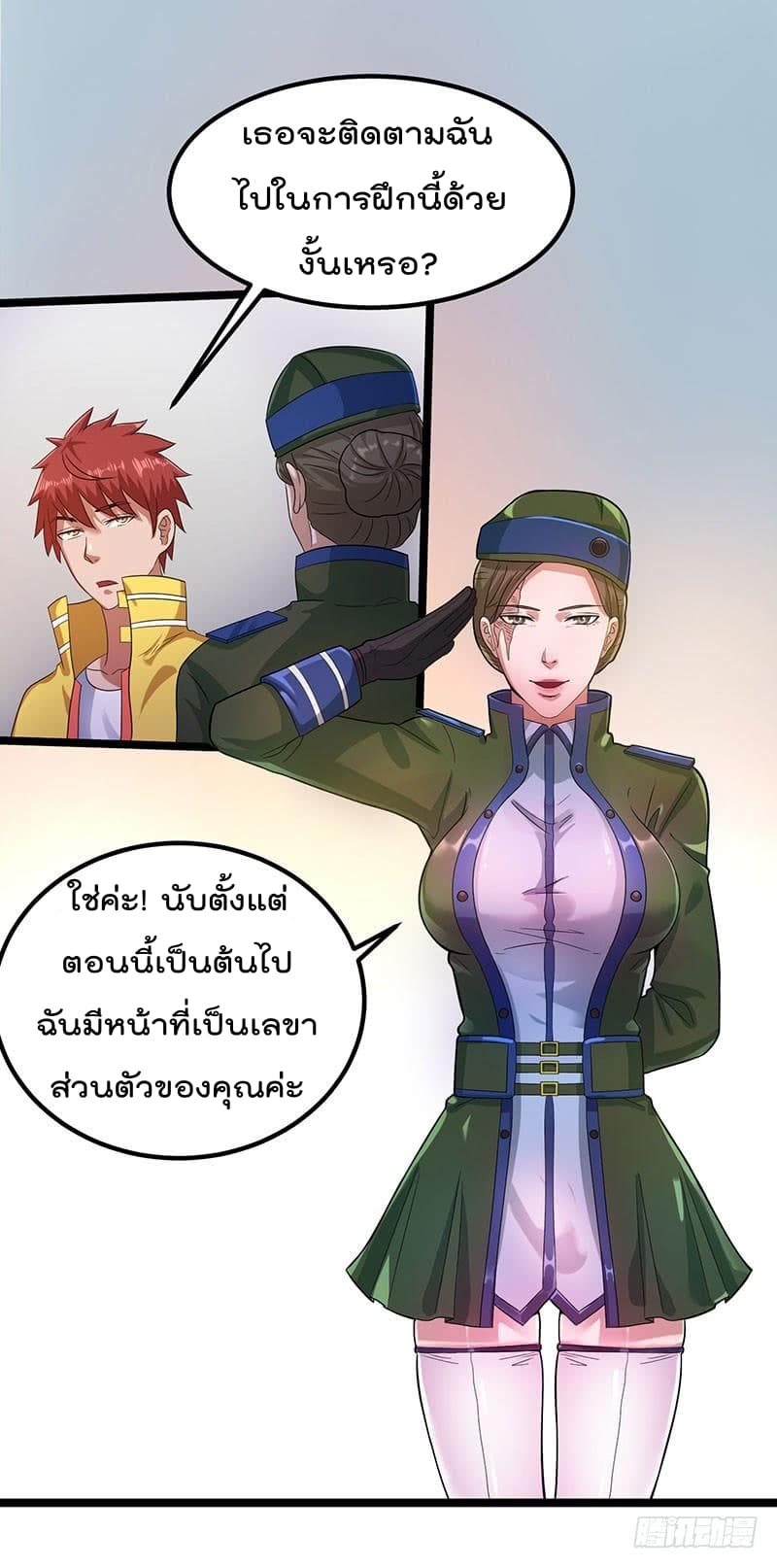 Immortal King of City ราชาอมตะแห่งนคร page 3