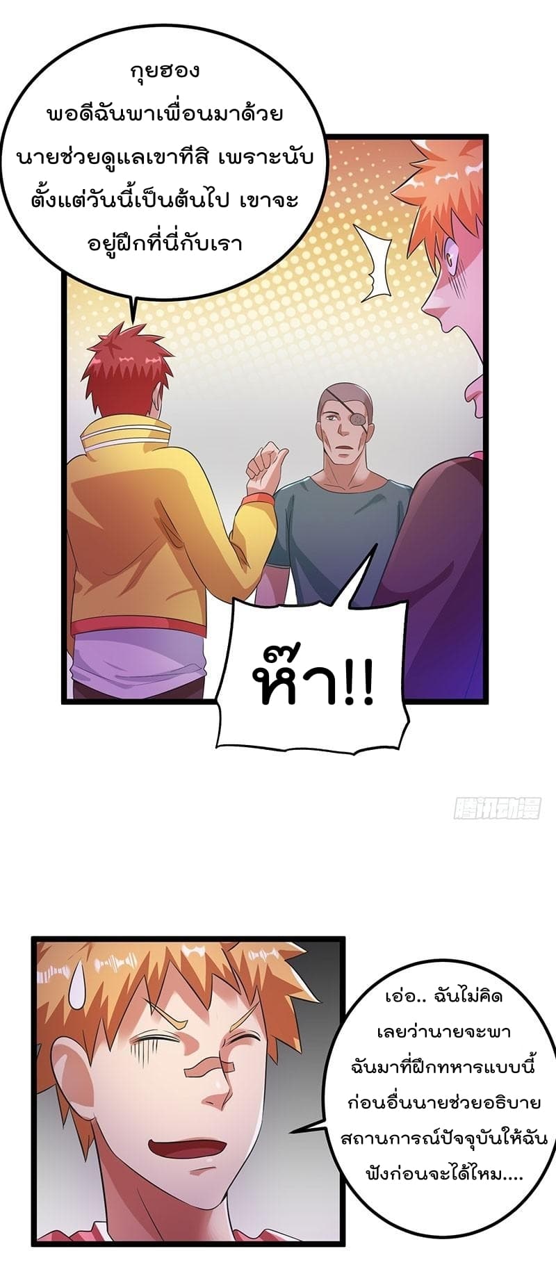 Immortal King of City ราชาอมตะแห่งนคร page 4