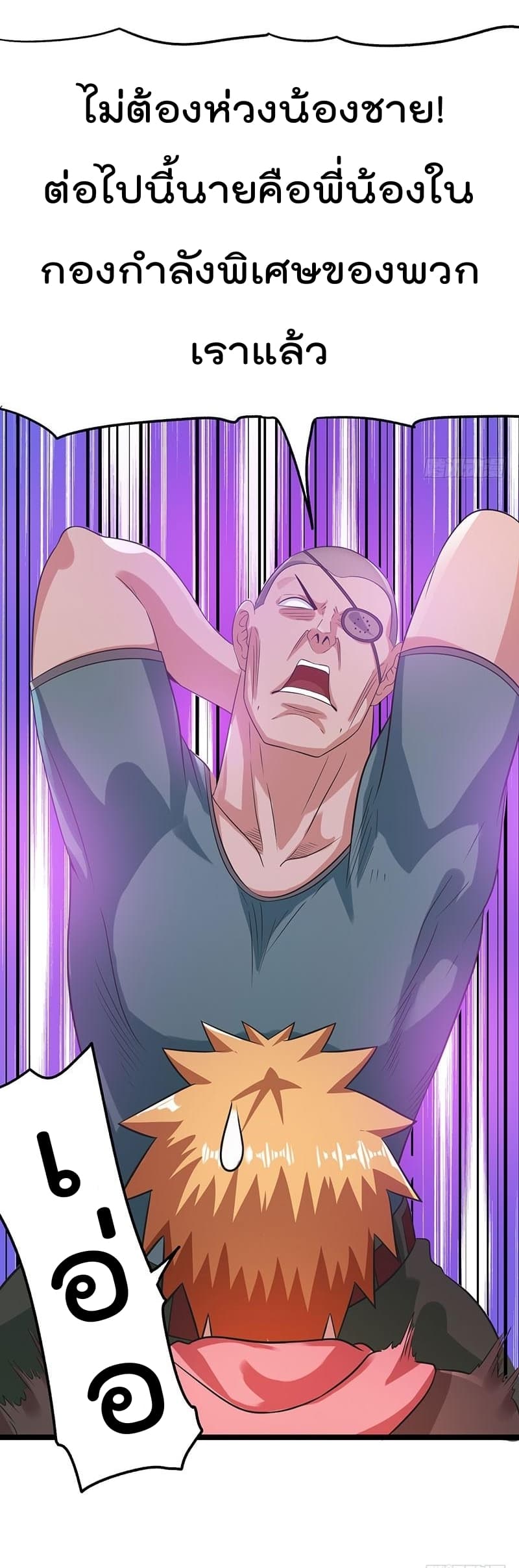 Immortal King of City ราชาอมตะแห่งนคร page 5