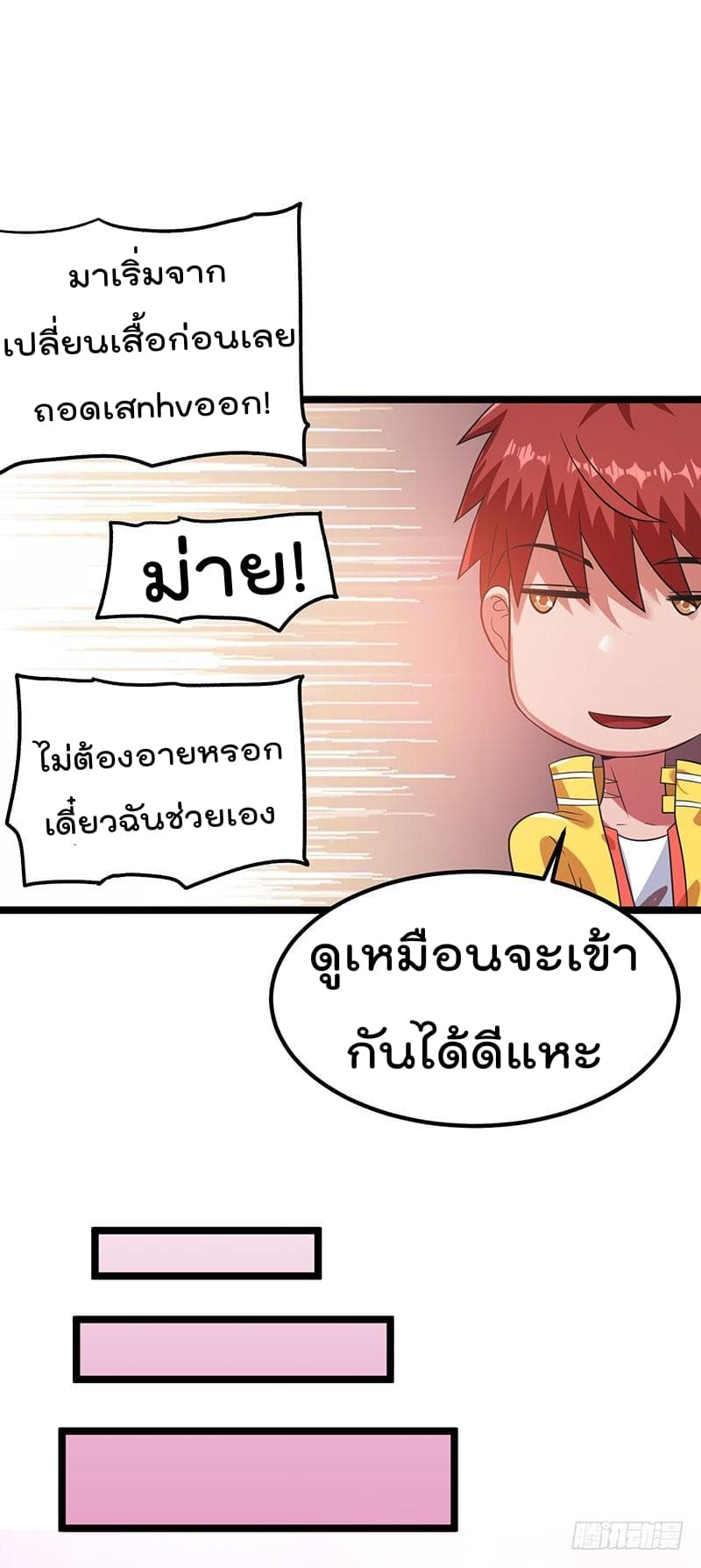 Immortal King of City ราชาอมตะแห่งนคร page 6