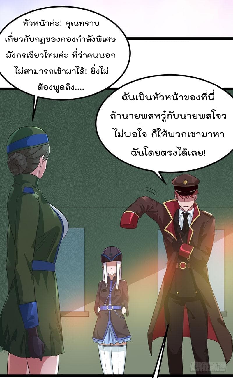 Immortal King of City ราชาอมตะแห่งนคร page 8
