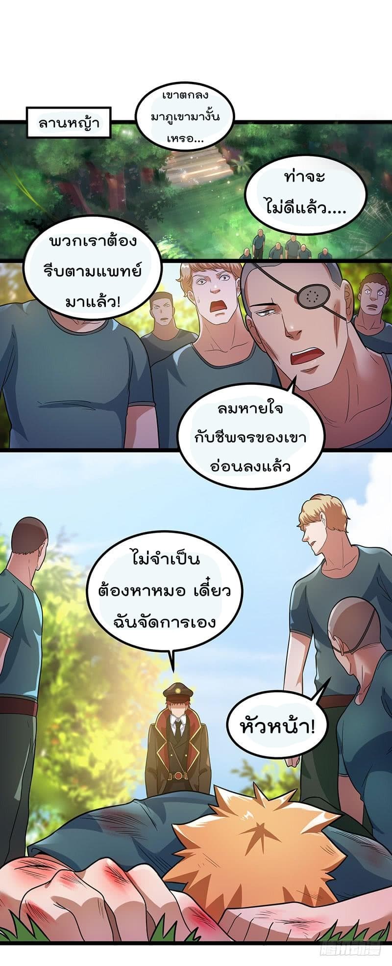 Immortal King of City ราชาอมตะแห่งนคร page 2