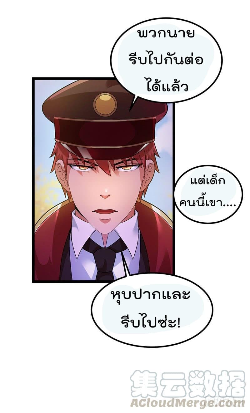 Immortal King of City ราชาอมตะแห่งนคร page 4