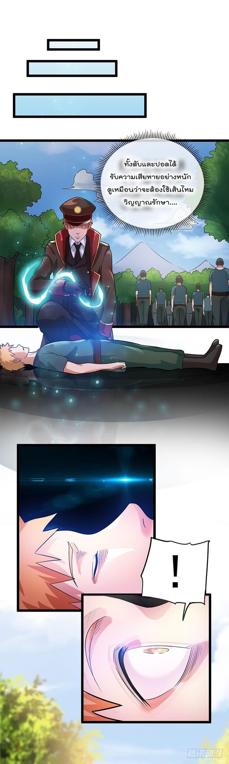Immortal King of City ราชาอมตะแห่งนคร page 5